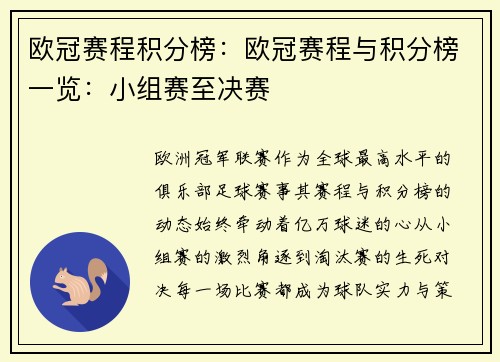 欧冠赛程积分榜：欧冠赛程与积分榜一览：小组赛至决赛