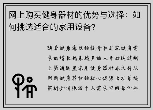 网上购买健身器材的优势与选择：如何挑选适合的家用设备？