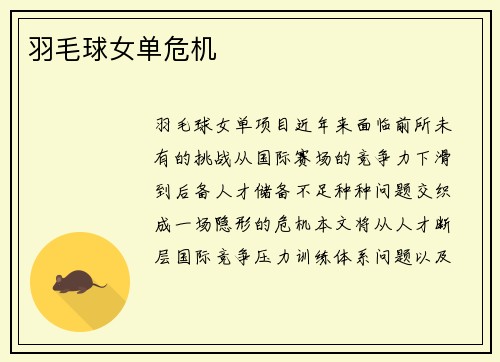羽毛球女单危机
