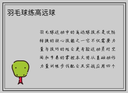 羽毛球练高远球