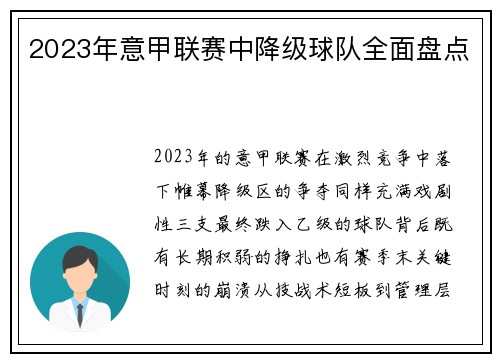 2023年意甲联赛中降级球队全面盘点