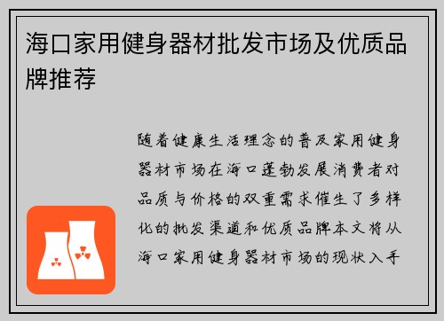 海口家用健身器材批发市场及优质品牌推荐
