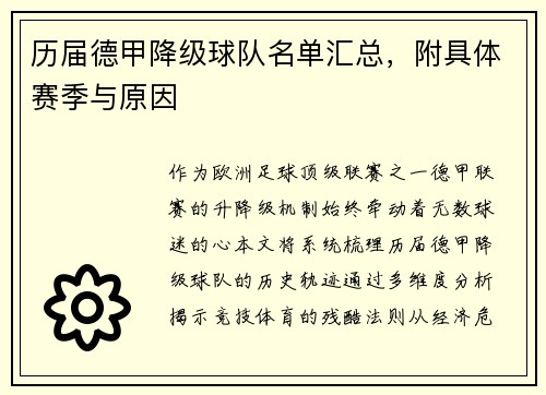 历届德甲降级球队名单汇总，附具体赛季与原因
