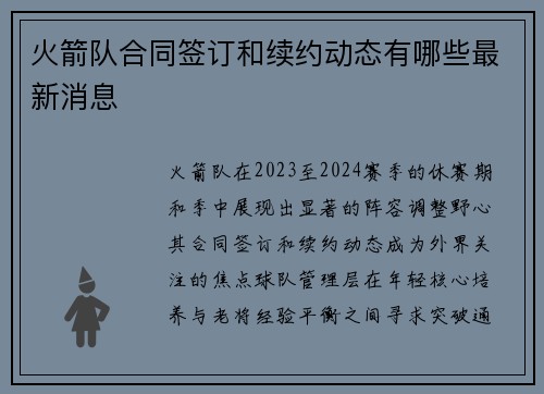 火箭队合同签订和续约动态有哪些最新消息